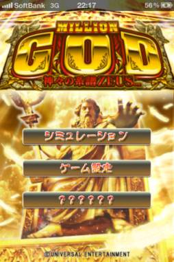 ミリオンゴッド-神々の系譜-ZEUS ver.