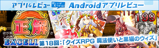 ���������꡼ No.038�Υ���ͥ������ / ��PR�ۡ�Android���ץ��ӥ塼����18�󡧡֥�����RPG ��ˡ�Ȥ��ȹ�ǭ�Υ������פǡ��������ˡ�������������Ū�����ơ�