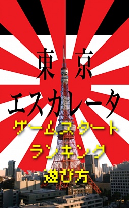 ���������꡼ No.002�Υ���ͥ������ / ��겼��ϴط��ʤ���iOS������������󥲡��������������졼���פ�Ҳ𤹤�֡ʤۤܡ��������ޥۥ������̿�����196��