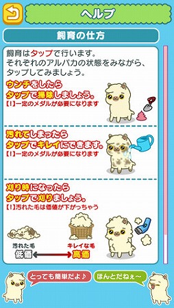 画像ギャラリー No.002のサムネイル画像 / iOS版「アルパカ天国」が配信開始。もふもふで可愛いアルパカを育てよう