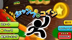 ジャンプでコイン