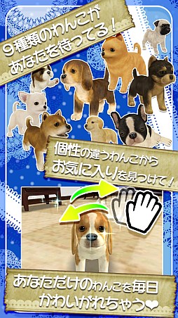 画像ギャラリー No.001のサムネイル画像 / 子犬育成ゲーム「ともだちドッグス」のiOS版が本日配信スタート