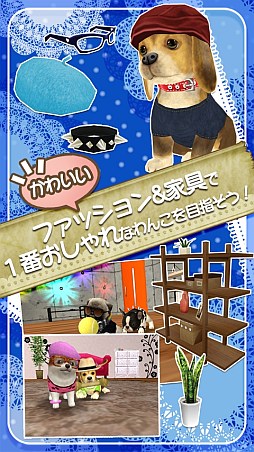 画像ギャラリー No.002のサムネイル画像 / 子犬育成ゲーム「ともだちドッグス」のiOS版が本日配信スタート