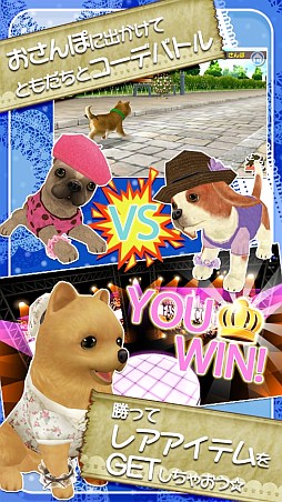 画像ギャラリー No.003のサムネイル画像 / 子犬育成ゲーム「ともだちドッグス」のiOS版が本日配信スタート