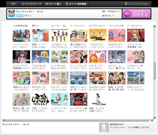 ネットキャッチャー ネッチ がニコニコアプリに登場 本日18 00よりobtを実施