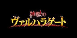 画像ギャラリー No.001のサムネイル画像 / グリー，「神獄のヴァルハラゲート」を提供するグラニと戦略的業務提携