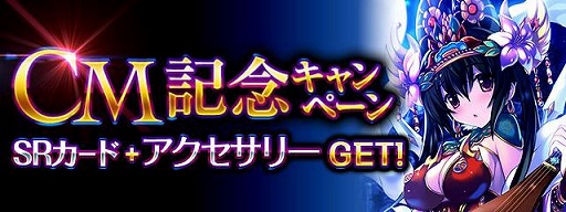 画像集#001のサムネイル/「神獄のヴァルハラゲート」,CM放映記念にSレアカード“弁天”などを配布