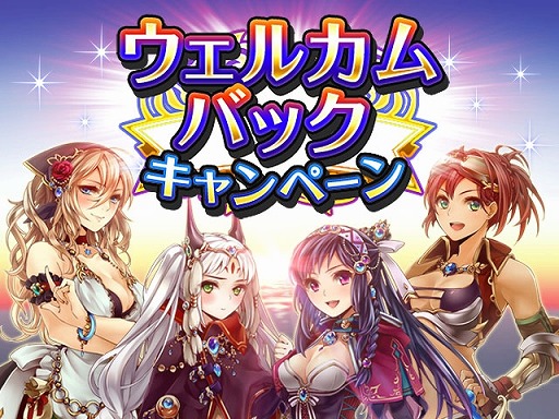 画像集#001のサムネイル/「神獄のヴァルハラゲート」500日達成記念ウェルカムバックキャンペーン実施