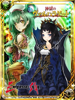 画像集#001のサムネイル/「神獄のヴァルハラゲート」と「エンペラーズ サガ」がコラボキャンペーンを開催