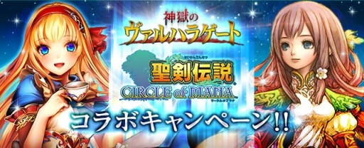 画像ギャラリー No.001のサムネイル画像 / 「神獄のヴァルハラゲート」,「聖剣伝説 CoM」コラボ第2弾でリチアなどが登場