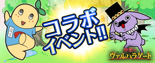 画像ギャラリー No.001のサムネイル画像 / 「神獄のヴァルハラゲート」,ふなっしーアニメ作品とのコラボを実施