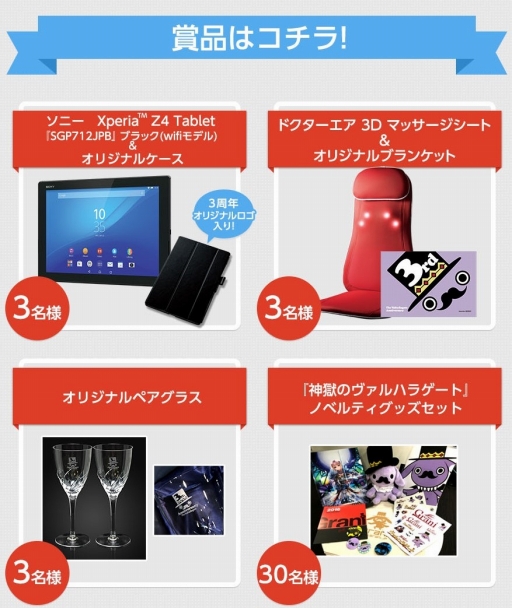 画像ギャラリー No.002のサムネイル画像 / 「神獄のヴァルハラゲート」,3周年記念のTwitterキャンペーンが本日スタート