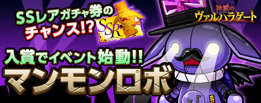 画像ギャラリー No.005のサムネイル画像 / 「神獄のヴァルハラゲート」,“GREE Platform Award 2015”受賞記念キャンペーンを開催