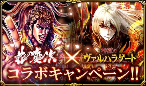 画像ギャラリー No.004のサムネイル画像 / 「神獄のヴァルハラゲート」が漫画「花の慶次」とコラボ。4月1日から