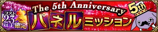 画像ギャラリー No.002のサムネイル画像 / 「神獄のヴァルハラゲート」,サービス開始5周年を記念した「5大プレゼントキャンペーン」が開催