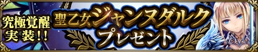 画像ギャラリー No.005のサムネイル画像 / 「神獄のヴァルハラゲート」,サービス開始5周年を記念した「5大プレゼントキャンペーン」が開催