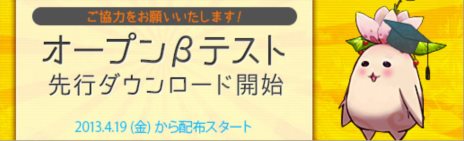 ���������꡼ No.001�Υ���ͥ������ / ���˶��Υ��쥤����4��20��14��00���»ܤ�ͽ�ꤵ��Ƥ��륪���ץ�¥ƥ��ȤΥ��饤�������ԥ���������ɳ��ϡ�CBT���üԤ����ƥ��󥹥ȡ��뤬ɬ��