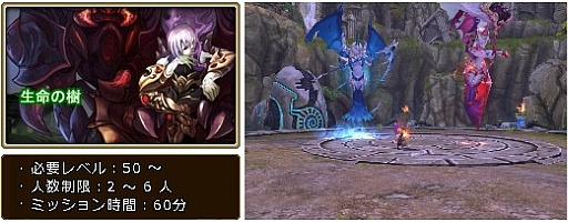 画像ギャラリー No.003のサムネイル画像 / 「碧空のグレイス」,Lv50から挑戦できる高難度ミッション「生命の樹」を実装