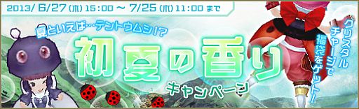 画像ギャラリー No.012のサムネイル画像 / 「碧空のグレイス」レベル45以上が対象の新ミッション「封じられた力」を追加