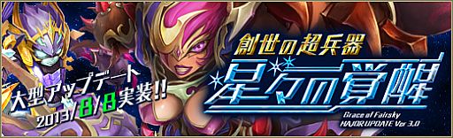 画像ギャラリー No.002のサムネイル画像 / 「碧空のグレイス」,アップデート「星々の覚醒」でスターアームズなどが実装