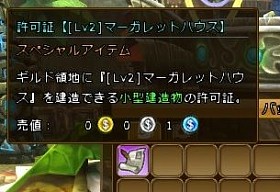 画像ギャラリー No.004のサムネイル画像 / 「碧空のグレイス」,ギルド領地建造物のレベル2が開放。タイタン応援企画も