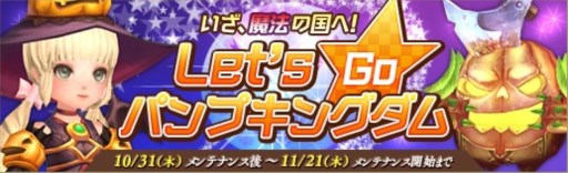 画像ギャラリー No.001のサムネイル画像 / 「碧空のグレイス」ハロウィンイベント「パンプキングダム」がスタート