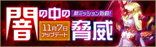 画像ギャラリー No.002のサムネイル画像 / 「碧空のグレイス」に1人でも挑戦できる新ミッション「闇の中の脅威」が実装