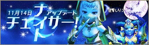 画像ギャラリー No.002のサムネイル画像 / 「碧空のグレイス」パーティーで楽しめる新ミッション「ナイトチェイサー」が登場