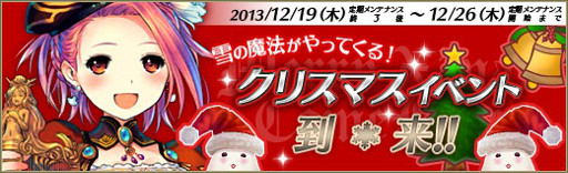 画像ギャラリー No.003のサムネイル画像 / 「碧空のグレイス」,クリスマスイベントが12月26日まで開催中