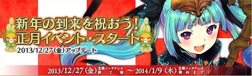 画像ギャラリー No.001のサムネイル画像 / 「碧空のグレイス」正月イベントが本日より開催。正月限定アバターの販売も
