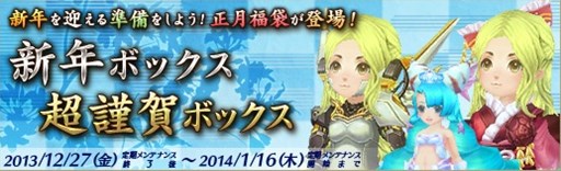 画像ギャラリー No.003のサムネイル画像 / 「碧空のグレイス」正月イベントが本日より開催。正月限定アバターの販売も