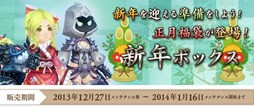画像ギャラリー No.004のサムネイル画像 / 「碧空のグレイス」正月イベントが本日より開催。正月限定アバターの販売も