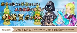 画像ギャラリー No.005のサムネイル画像 / 「碧空のグレイス」正月イベントが本日より開催。正月限定アバターの販売も