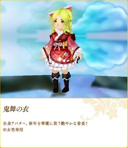 画像ギャラリー No.006のサムネイル画像 / 「碧空のグレイス」正月イベントが本日より開催。正月限定アバターの販売も