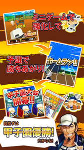画像ギャラリー No.001のサムネイル画像 / 「ぼくらの甲子園！熱闘編」のイベント「週刊ベースボール杯」が11日に開始