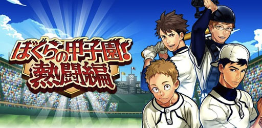 画像ギャラリー No.003のサムネイル画像 / 「ぼくらの甲子園！熱闘編」のイベント「週刊ベースボール杯」が11日に開始
