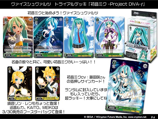 TCG「ヴァイスシュヴァルツ」に「初音ミク-Project DIVA-f」が参戦
