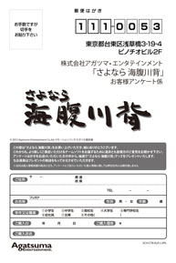 画像ギャラリー No.004のサムネイル画像 / 「さよなら 海腹川背」,抽選で特製グッズが当たる購入者向けのキャンペーンを実施