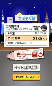 画像ギャラリー No.006のサムネイル画像 / 「メカおかん銀行」が配信。敵"メカおかん"から逃げ切り,無駄遣いしちゃおう