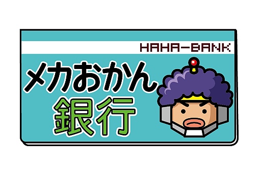 画像ギャラリー No.007のサムネイル画像 / 「メカおかん銀行」が配信。敵"メカおかん"から逃げ切り,無駄遣いしちゃおう