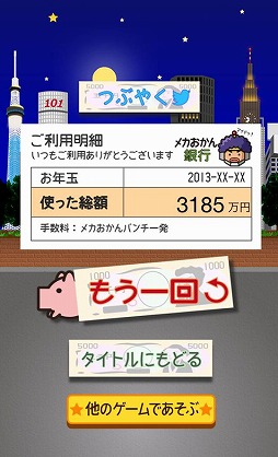 メカおかん銀行