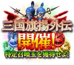 画像集#002のサムネイル/「軍勢RPG 蒼の三国志」,テレビCM放映を記念したキャンペーンを開催