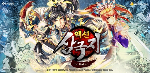 画像ギャラリー No.001のサムネイル画像 / Android版「アクション三国志 for Kakao」が韓国のカカオトークで配信スタート