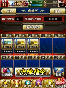 画像ギャラリー No.004のサムネイル画像 / 「軍勢RPG 蒼の三国志」大幅リニューアルを5月28日実施。国作りを一新