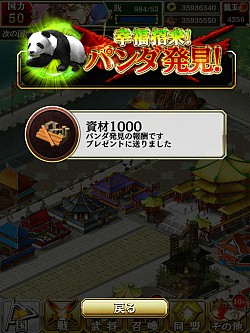 画像ギャラリー No.004のサムネイル画像 / 「蒼の三国志」2周年記念キャンペーンを実施。新施設「悪の根城」登場