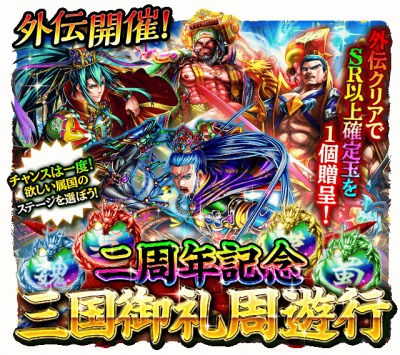 画像ギャラリー No.019のサムネイル画像 / 「蒼の三国志」2周年記念キャンペーンを実施。新施設「悪の根城」登場