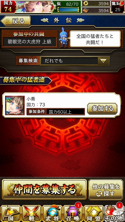 画像ギャラリー No.002のサムネイル画像 / 「蒼の三国志」,共闘にランダムマッチ機能が追加。キャンペーンも開催