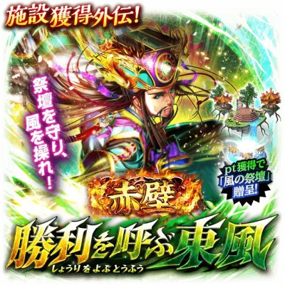 画像ギャラリー No.001のサムネイル画像 / 「蒼の三国志」で大規模イベント「天下争乱・赤壁の戦い」が開催中