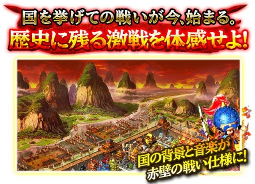 画像ギャラリー No.002のサムネイル画像 / 「蒼の三国志」で大規模イベント「天下争乱・赤壁の戦い」が開催中