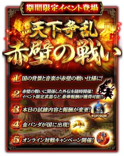 画像ギャラリー No.003のサムネイル画像 / 「蒼の三国志」で大規模イベント「天下争乱・赤壁の戦い」が開催中